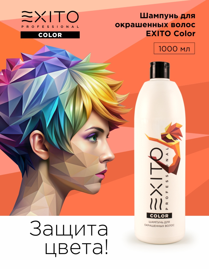 Шампунь для окрашенных волос EXITO Color 1000 мл