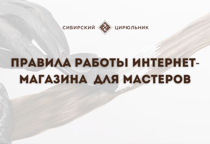 Правила работы интернет - магазина для мастеров