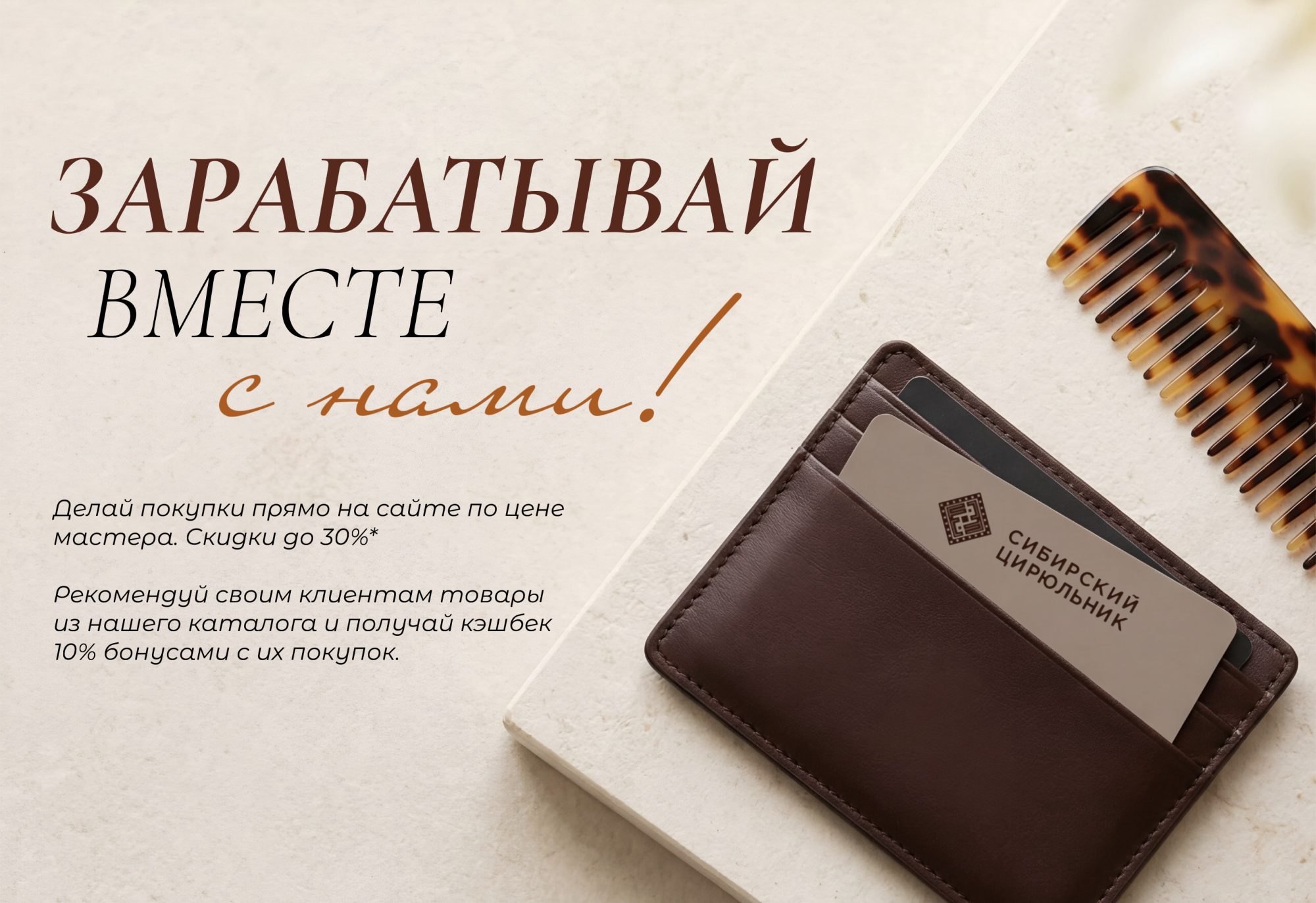 Зарабатывай вместе с нами! 