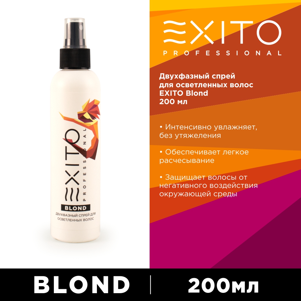 Двухфазный спрей для осветленных волос EXITO Blond 200 мл