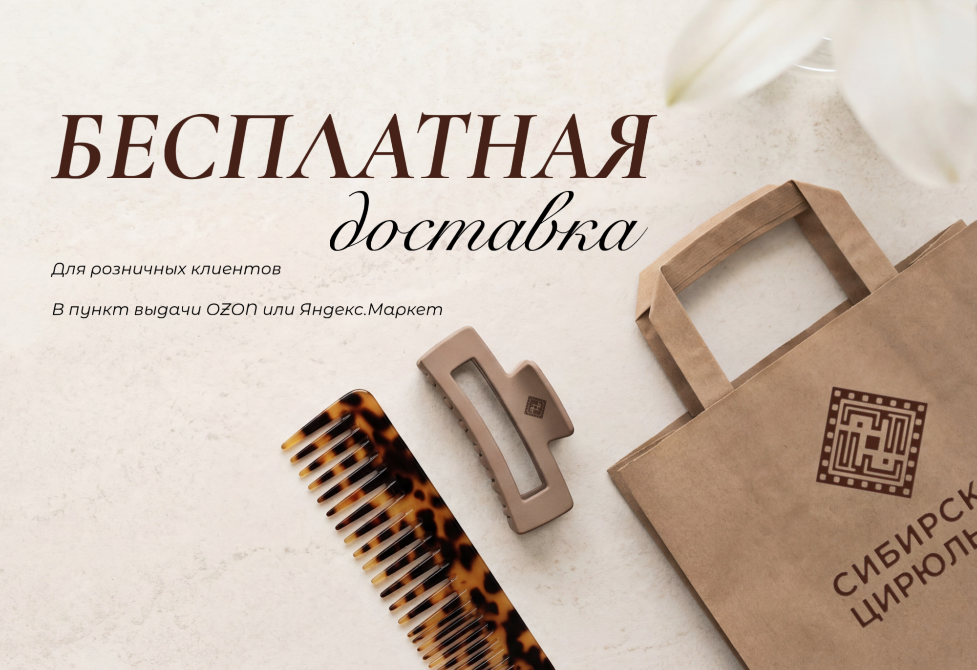 Доставка 0 рублей! 